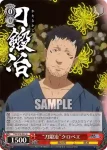TSK/S70-044 U みんなの先生 リムル
