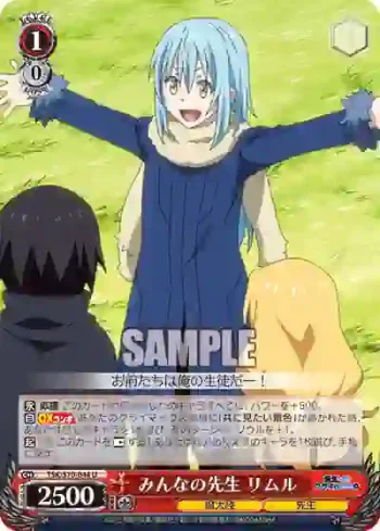 TSK/S70-044 U みんなの先生 リムル