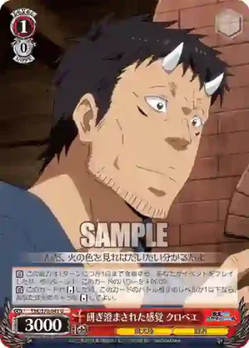 TSK/S70-045 U 研ぎ澄まされた感覚 クロベエ