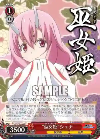 TSK/S70-046 U “巫女姫”シュナ