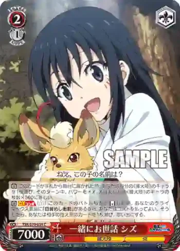 TSK/S70-054 C 一緒にお世話 シズ