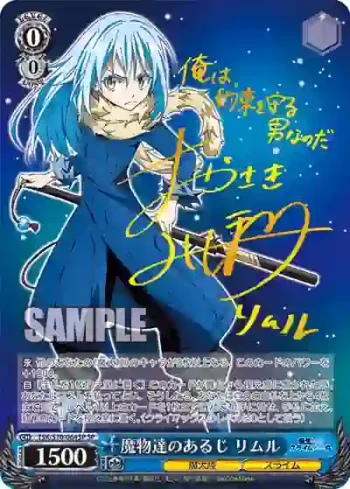 (簽名)TSK/S70-064SP SP 魔物達のあるじ リムル