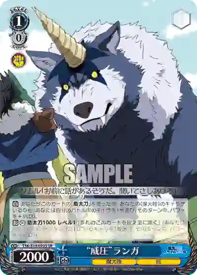 tsk_s70_070s TSK/S70-070S SR “威圧”ランガ