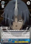 TSK/S70-073 R 静かなる怒り ソウエイ