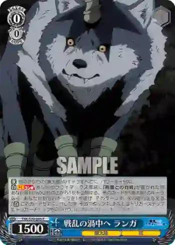 TSK/S70-085 C 戦乱の渦中へ ランガ