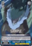 TSK/S70-088 C 分身 ソウエイ