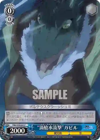 TSK/S70-087 C “渦槍水流撃”ガビル