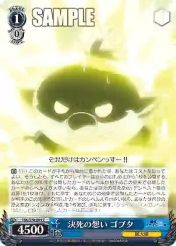 TSK/S70-089 C 決死の想い ゴブタ