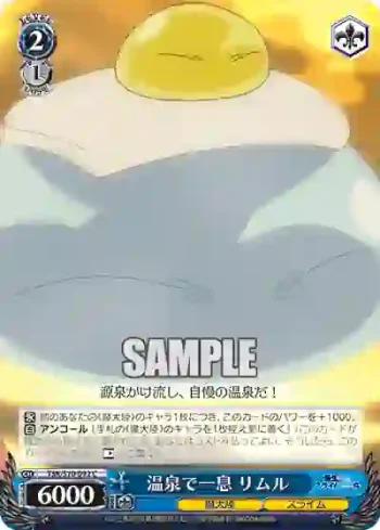 TSK/S70-092 C 温泉で一息 リムル