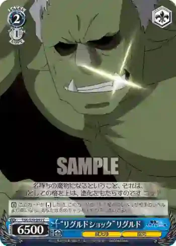 TSK/S70-093 C “リグルドショック”リグルド