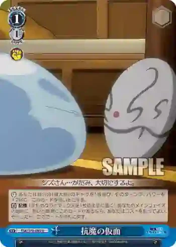 TSK/S70-095 U 抗魔の仮面