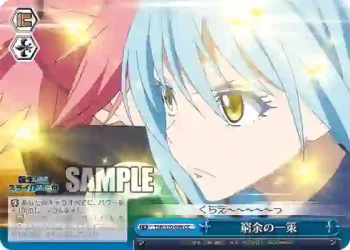 TSK/S70-099 CC 窮余の一策