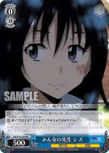 TSK/S70-105 PR みんなの先生 シズ