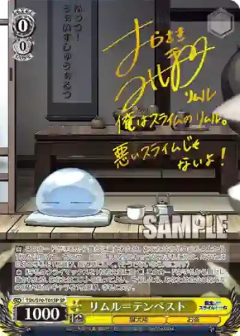 (簽名)TSK/S70-T01SP SP リムル＝テンペスト