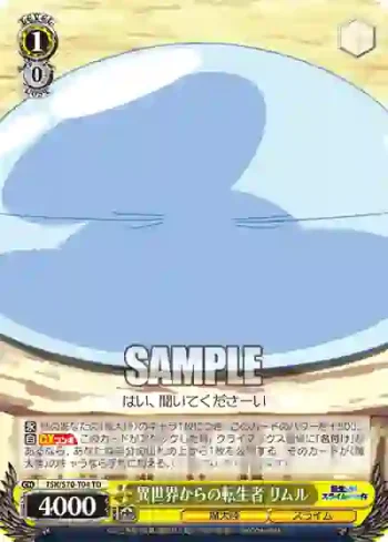 TSK/S70-T04 TD 異世界からの転生者 リムル