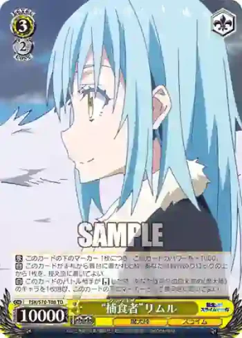 TSK/S70-T08 TD “捕食者”リムル