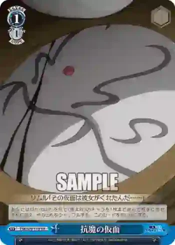 TSK/S70-T19 TD 抗魔の仮面