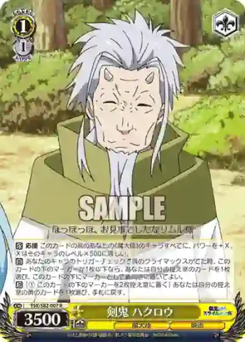TSK/S82-007 R 剣鬼 ハクロウ