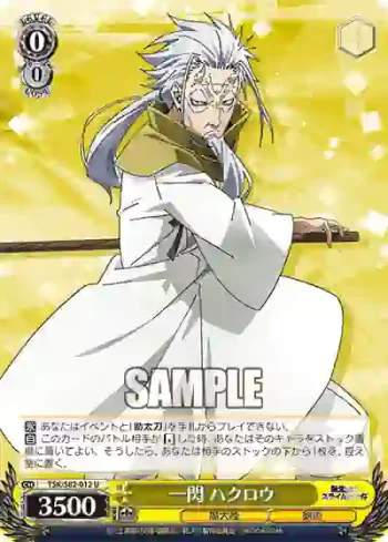 TSK/S82-012 U 一閃 ハクロウ