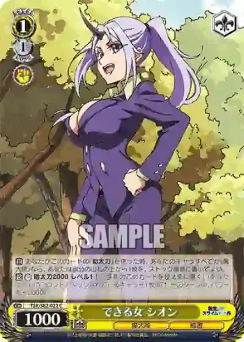 TSK/S82-022 C できる女 シオン