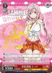 TSK/S82-031 RR 喜色満面 シュナ