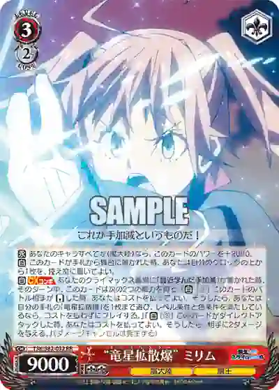 tsk_s82_032rr TSK/S82-032 RR “竜星拡散爆” ミリム