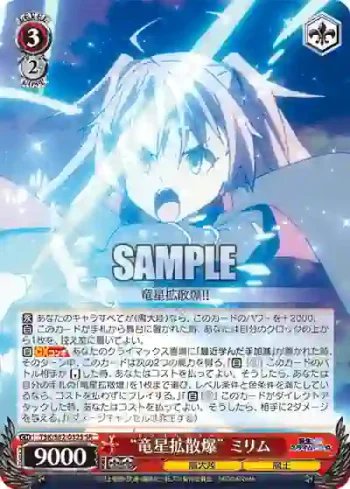 TSK/S82-032S SR “竜星拡散爆” ミリム