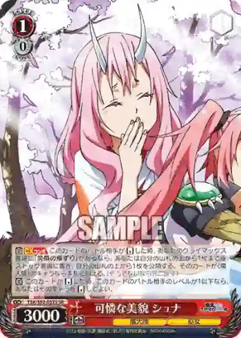 TSK/S82-037S SR 可憐な美貌 シュナ