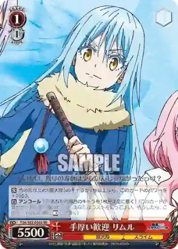 TSK/S82-038S SR 手厚い歓迎 リムル