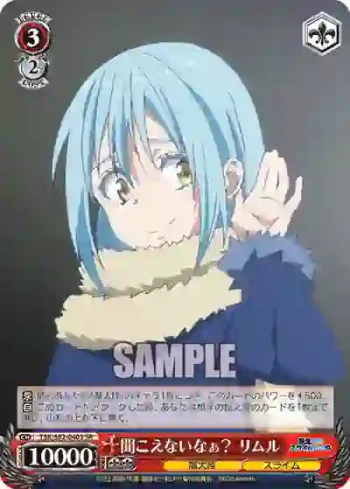 TSK/S82-040S SR 聞こえないなぁ？ リムル
