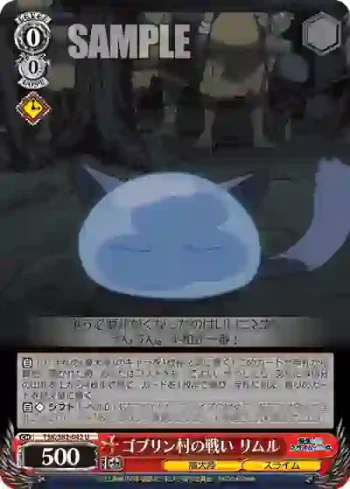 TSK/S82-042 U ゴブリン村の戦い リムル