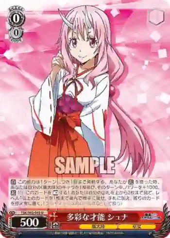 TSK/S82-043 U 多彩な才能 シュナ