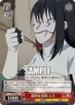 TSK/S82-043 U 多彩な才能 シュナ