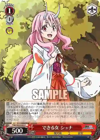 TSK/S82-048 U できる女 シュナ