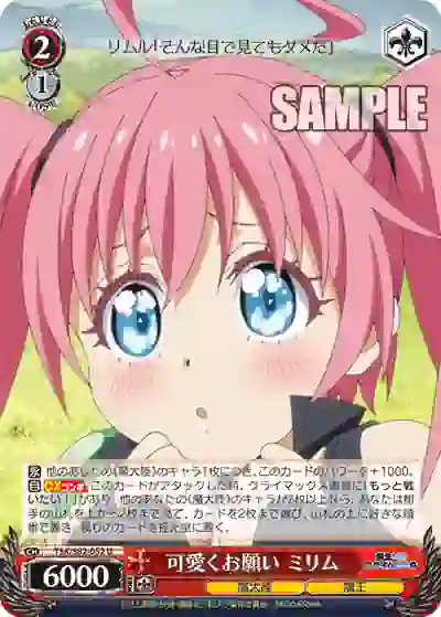 tsk_s82_052u TSK/S82-052 U 可愛くお願い ミリム