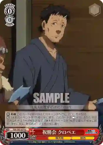 TSK/S82-053 C 祝勝会 クロベエ