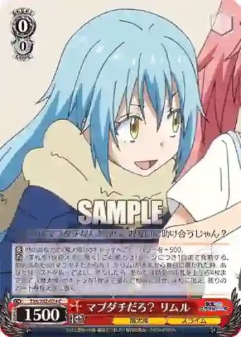 TSK/S82-054 C マブダチだろ？ リムル