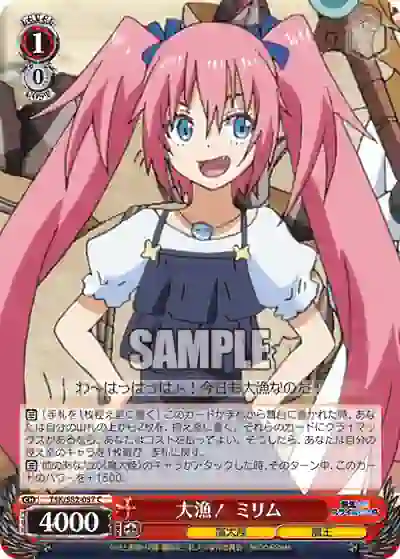 tsk_s82_057c TSK/S82-057 C 大漁! ミリム