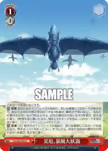 TSK/S82-064 C 災厄、暴風大妖渦