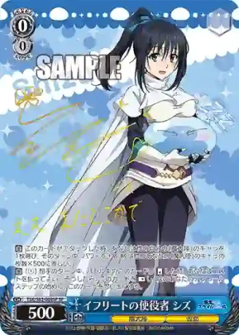 (簽名)TSK/S82-069SP SP イフリートの使役者 シズ