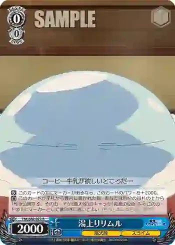 TSK/S82-072 R 湯上りリムル