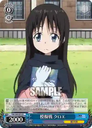 TSK/S82-073 R 模擬戦 クロエ