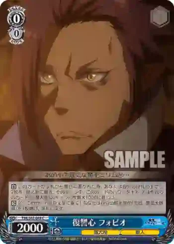 TSK/S82-089 C 復讐心 フォビオ