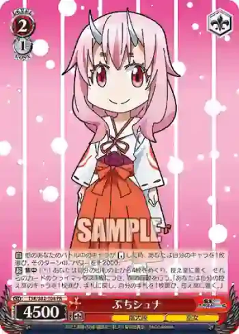 TSK/S82-104 PR ぷちシュナ