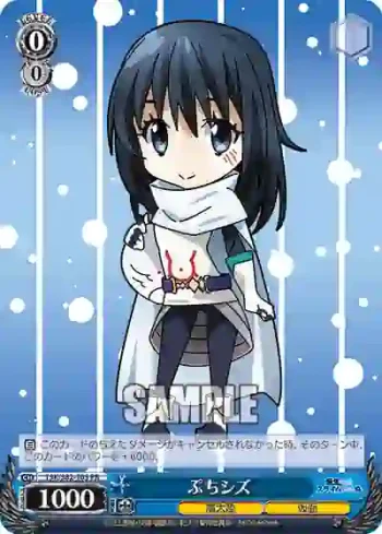 TSK/S82-105 PR ぷちシズ