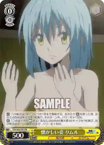 TSK/S82-P01 PR 懐かしい姿 リムル