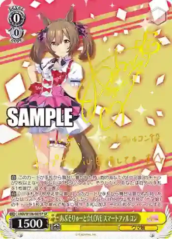 (簽名)UMA/W106-003SP SP あぶそりゅーと☆LOVE スマートファルコン