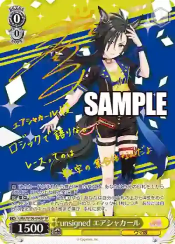 (簽名)UMA/W106-004SP SP unsigned エアシャカール