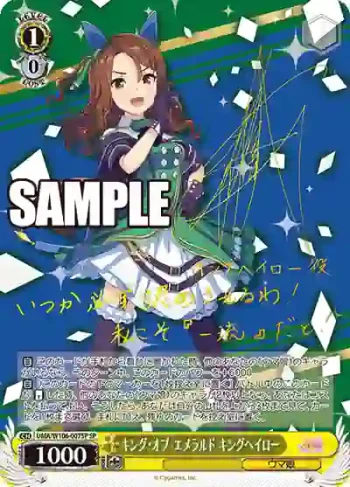 (簽名)UMA/W106-007SP SP キング・オブ・エメラルド キングヘイロー