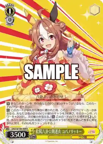 UMA/W106-009 R 陰陽八卦☆開運衣 コパノリッキー